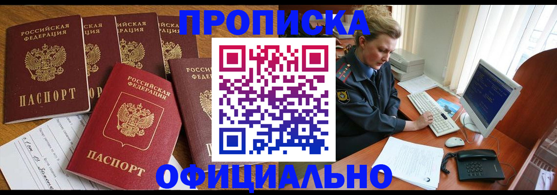 прописка для работы в Тверской области