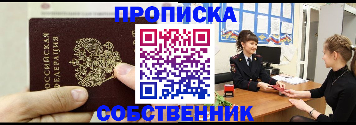 прописка законно в Тверской области