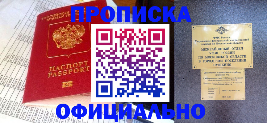 прописка от собственника в Тверской области
